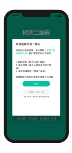 树洞二维码app安卓版