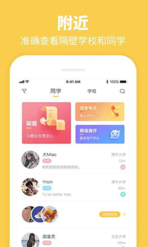 Summer校园交友APP