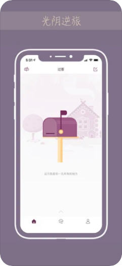 过客-书信匿名社交