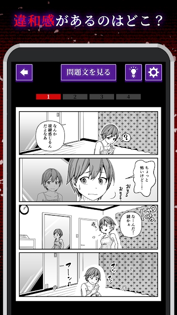 细思极恐漫画游戏