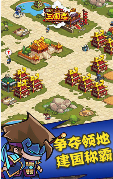 我的三国志q萌版下载