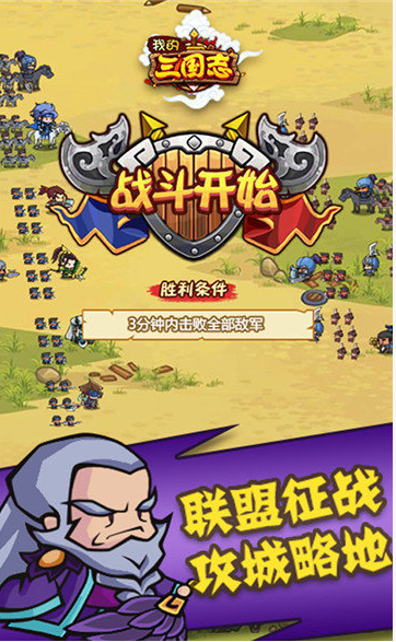 我的三国志q萌版下载