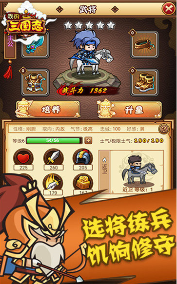 我的三国志q萌版下载