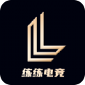 练练电竞最新版app 1.0.0正版