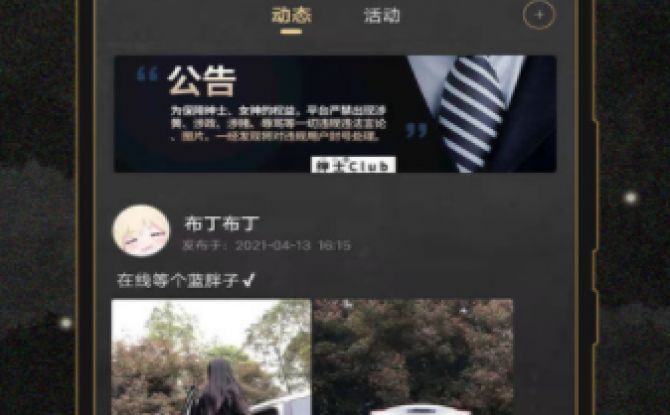 绅士club靠谱版 1.4安卓版