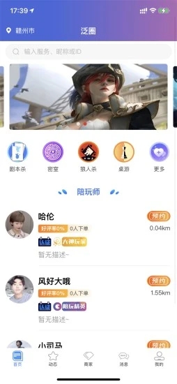 泛圈app桌游平台