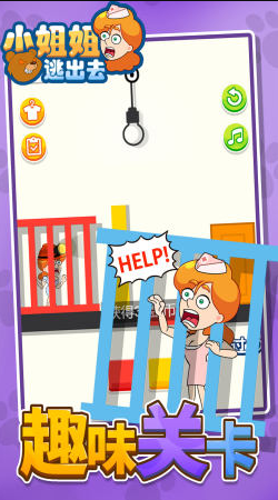 小姐姐逃出去正版
