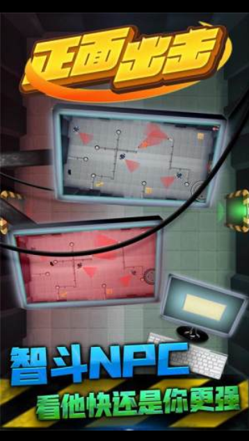 正面出击官方版