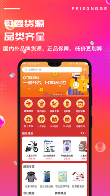 配送鸽母婴社交平台最新版 2.4.4安卓版