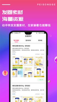 配送鸽母婴社交平台最新版