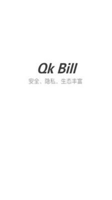qkbill钱包