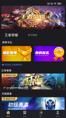 酷博电竞社区app