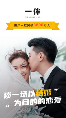 一伴婚恋app真实版
