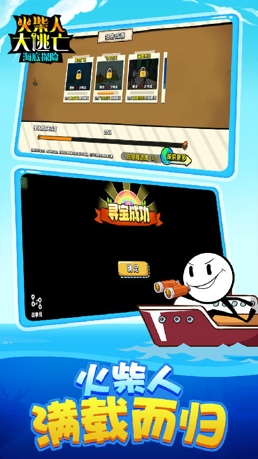 火柴人大逃亡4最新版