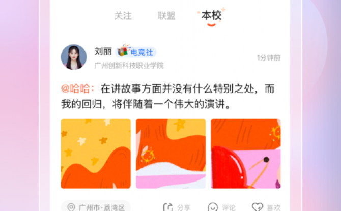 校趣Life v1.0正式版