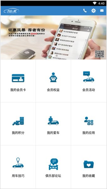 一汽大众车主俱乐部会员客户端app(大众一家)