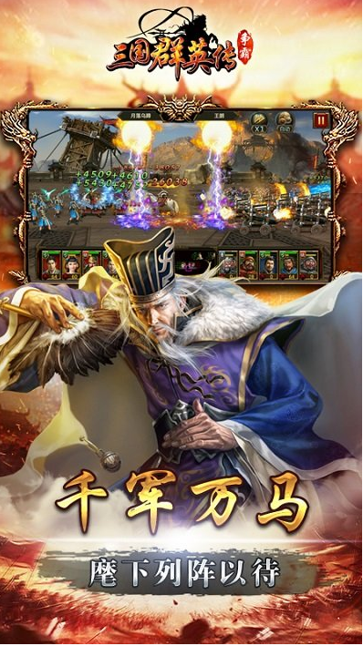 三国群英传争霸无限元宝版