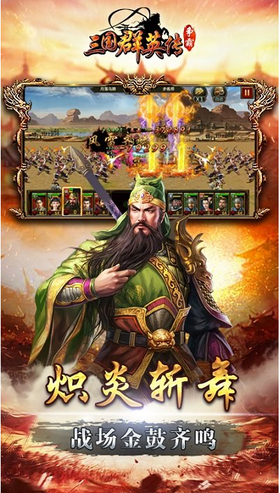 三国群英传争霸无限元宝版