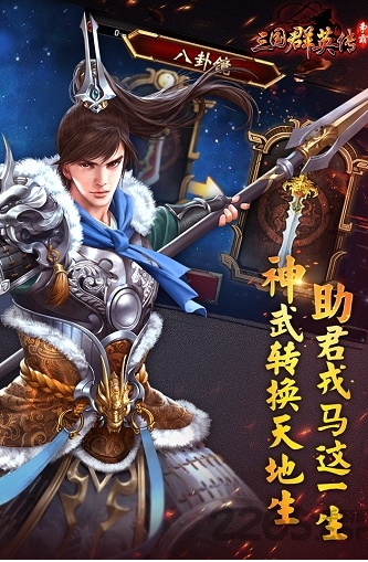 三国群英传争霸内购破解版