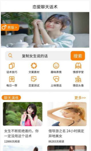 恋爱精灵升级版app