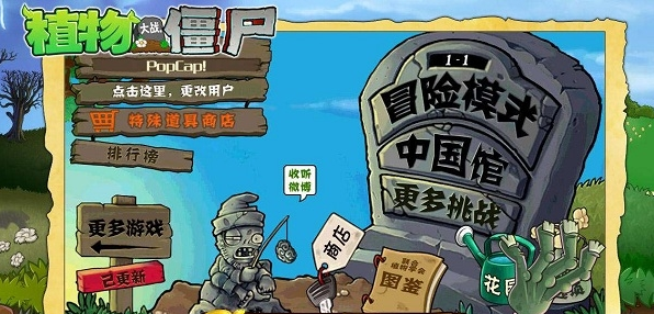 植物大战僵尸原版手游下载