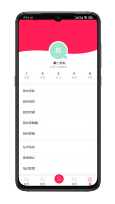 鞍山论坛app 21.6.6安卓版