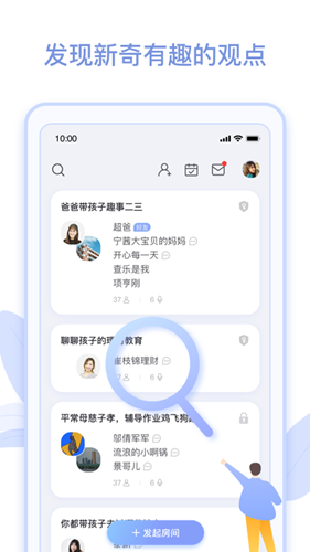 人人说app兴趣交友