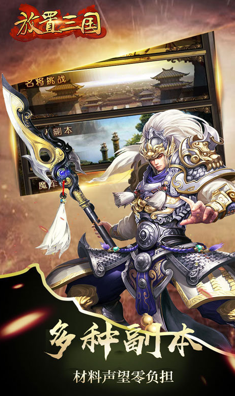 放置三国破解红包版手游下载