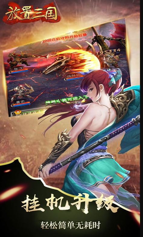 放置三国破解版手游下载