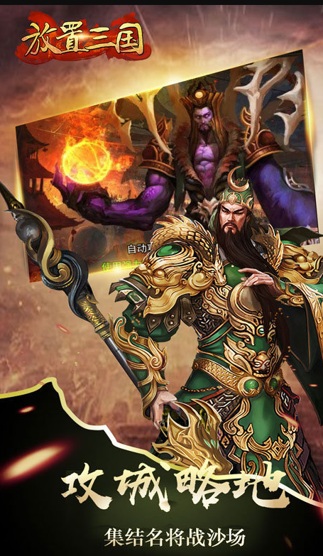 放置三国破解版手游下载