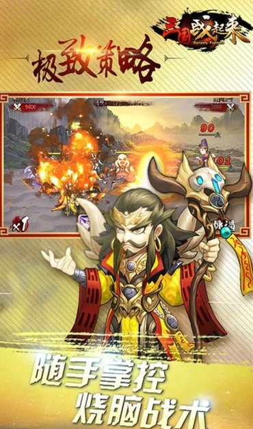 三国战起来变态版手游下载