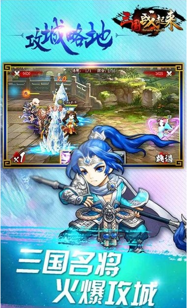 三国战起来变态版手游下载