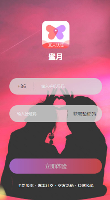 蜜月聊天app一对一平台 2021最新版