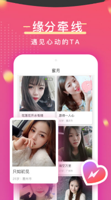 蜜月聊天app一对一平台