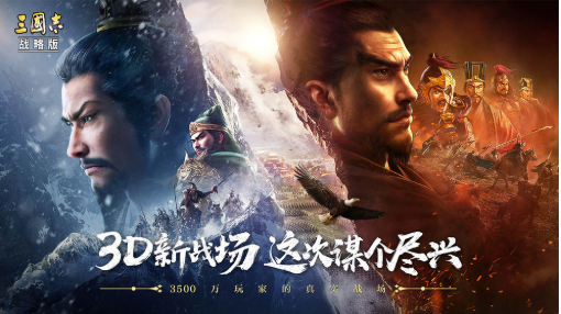 三国志战略灵犀版手游下载