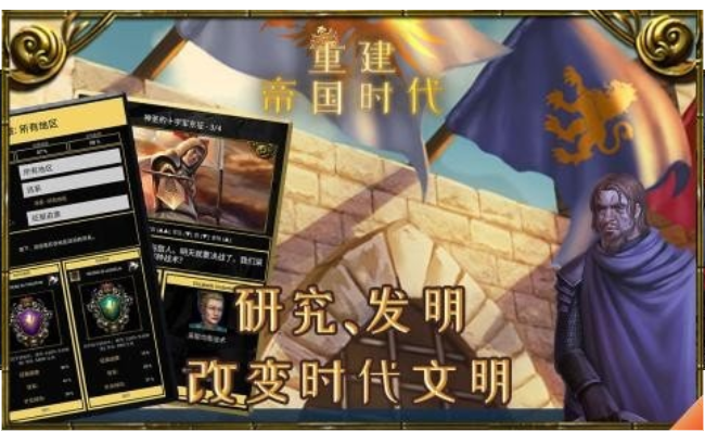 重建帝国时代手游内购破解版下载