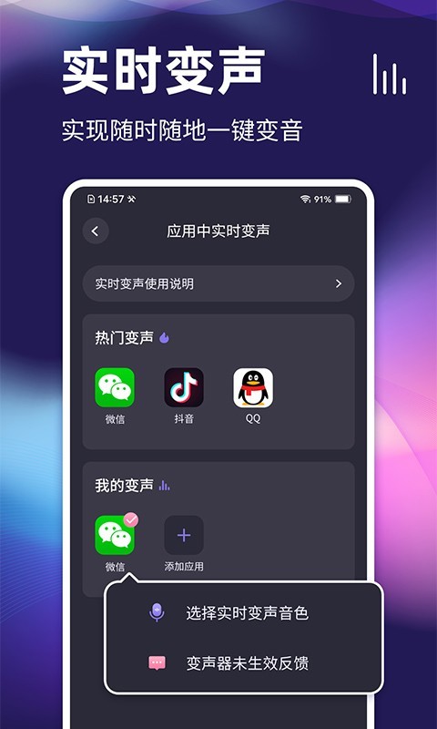 开黑变声器app安卓版