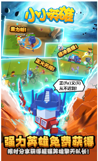 小小英雄破解版手游下载