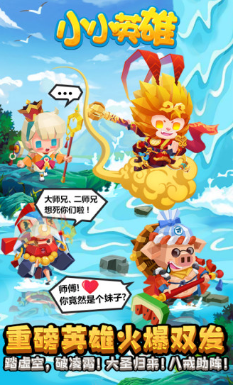 小小英雄破解版手游下载