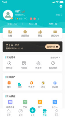 艺十八艺术社交app 1.0.1安卓版