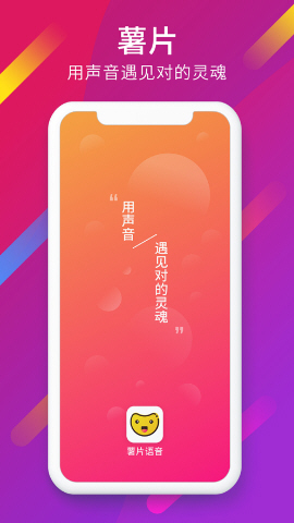 薯片语音app会员版