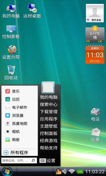 魔伴桌面无需激活版手机版下载_魔伴桌面windows版免费版下载V20171103