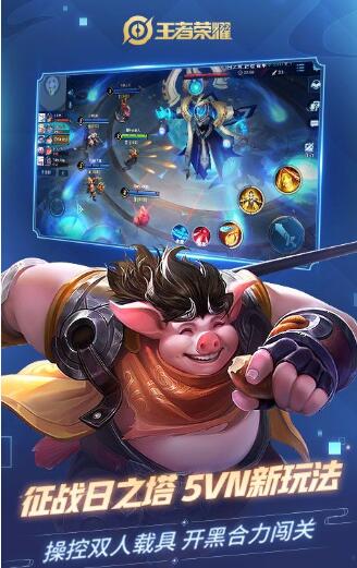 王者荣耀下载