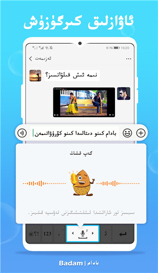 uygurqa输入法苹果版