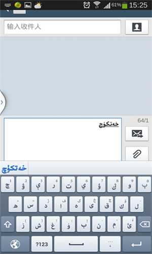 Uygurqa输入法使用教程截图3