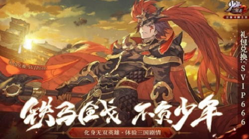 少年三国志2紫金神将兑换码永久 少年三国志2紫金神将兑换码永久一览