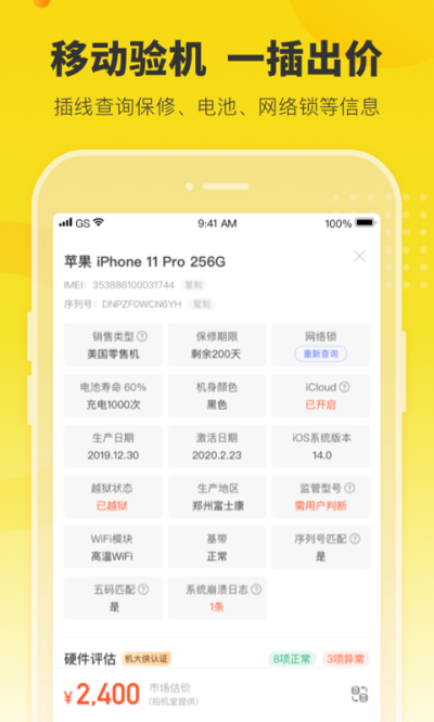 机大侠回收商版