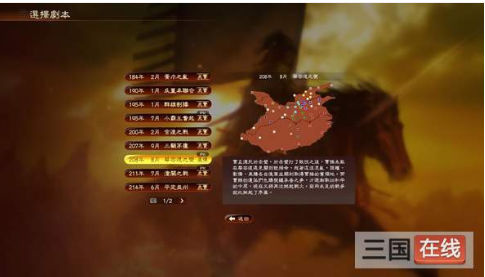 三国志13最新破解版手游下载