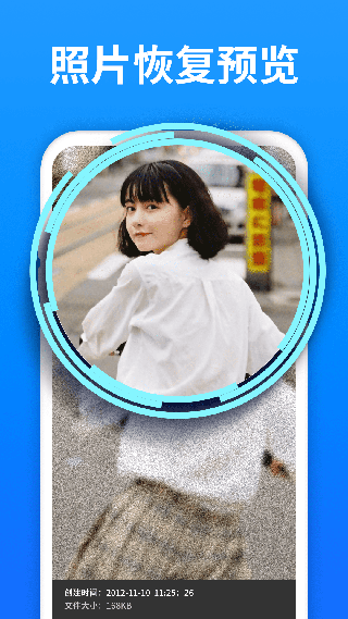 极速数据恢复安卓免费版