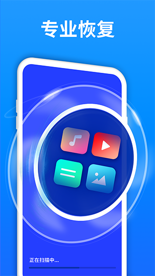 极速数据恢复安卓免费版